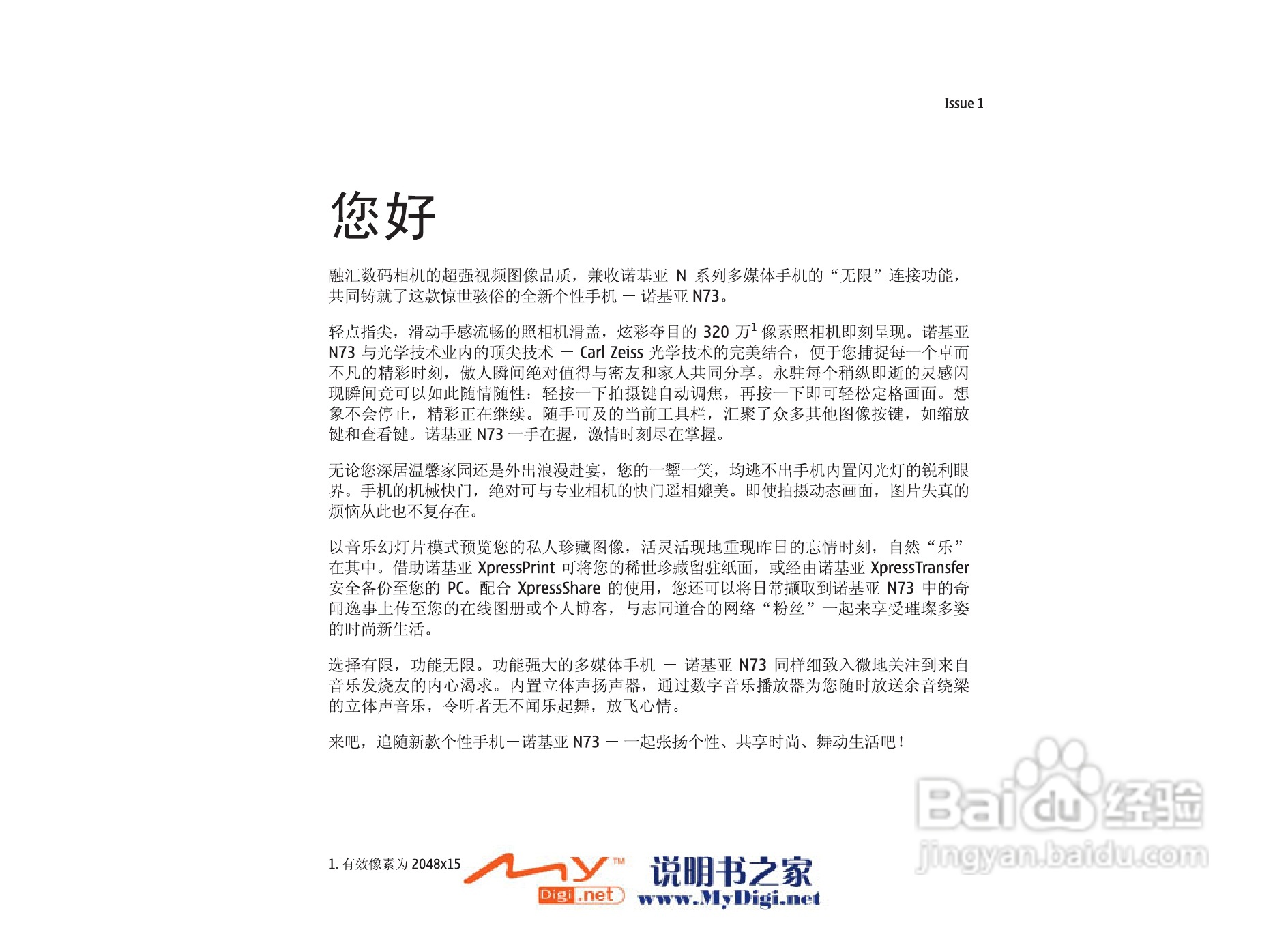诺基亚N73手机使用说明书:[1]