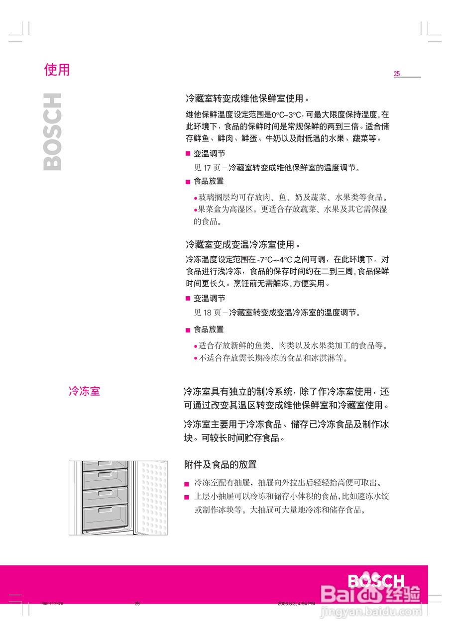 博世多门冰箱说明书图片