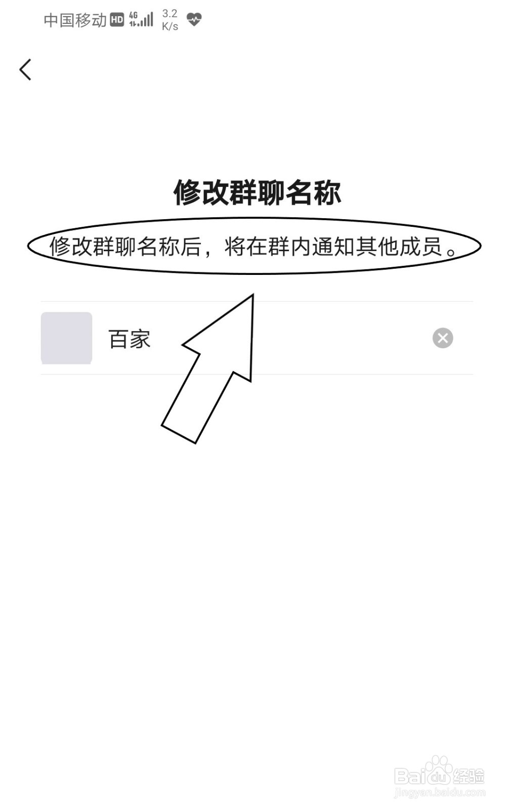 微信中怎么修改群聊名称