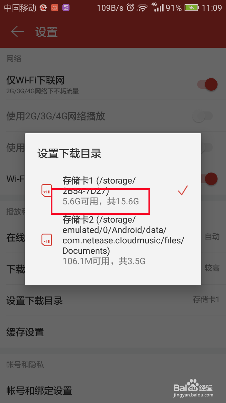 网易云音乐怎么设置下载目录