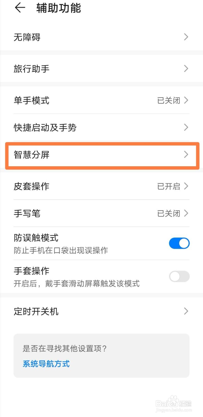 华为mate30如何开启分屏
