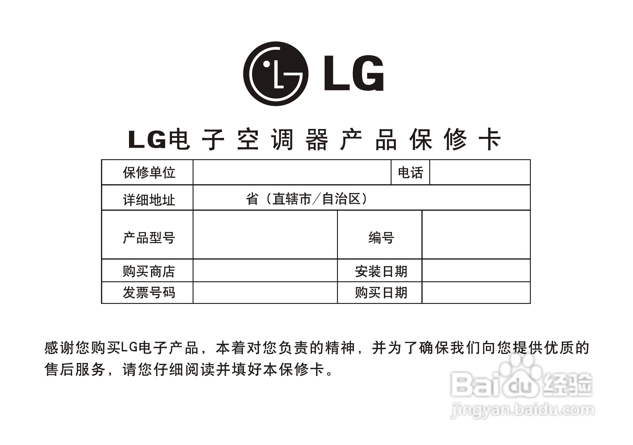 LG 分体落地式空调LP-W5011DAB使用安装手册:[4]