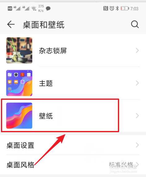 华为mate20 Pro怎么设置更改手机壁纸