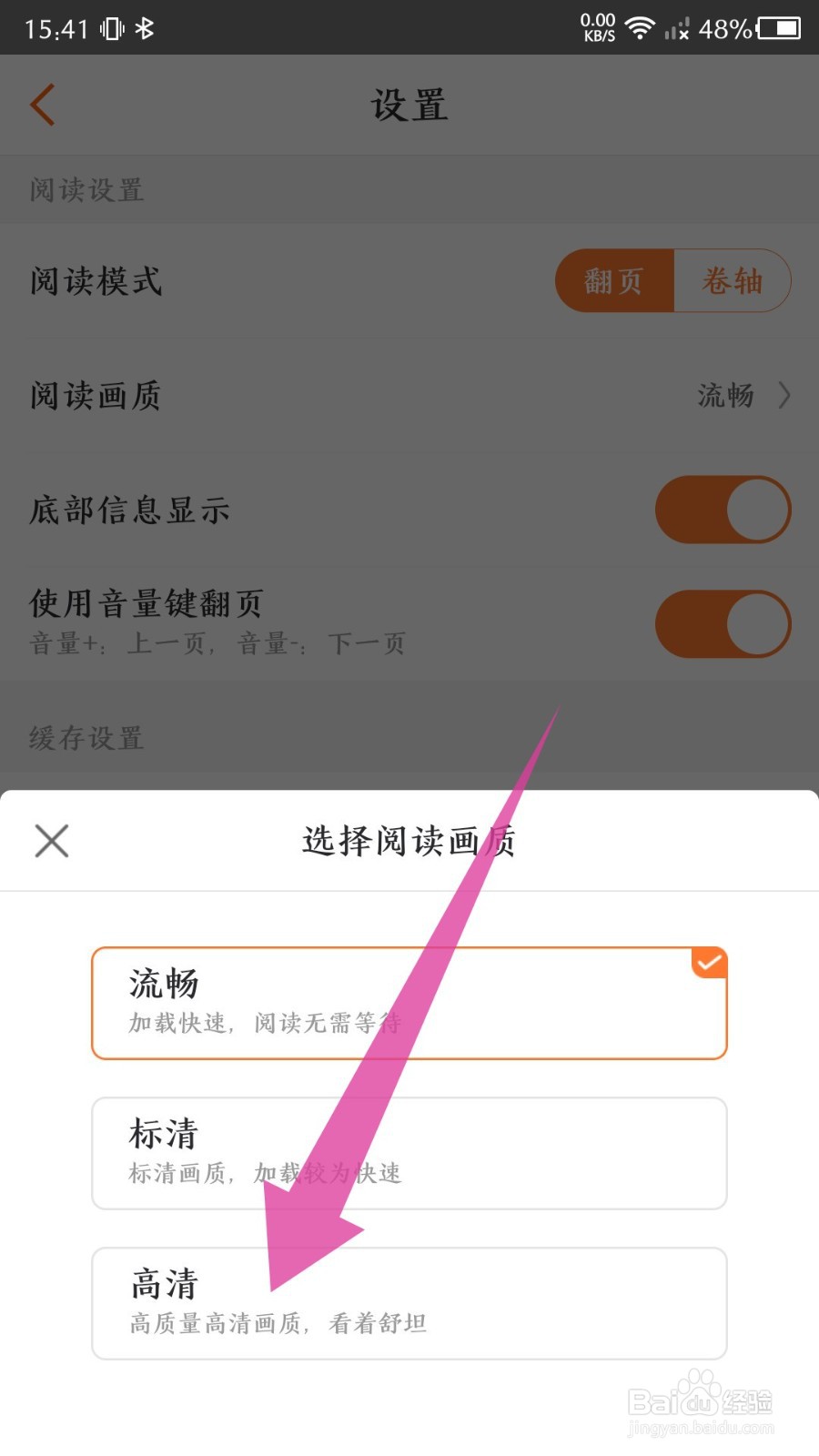 《漫客栈》如何设置高清阅读画质