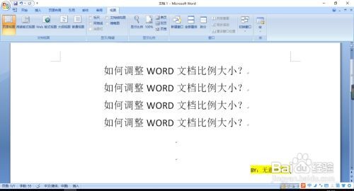 word内容按比例缩小