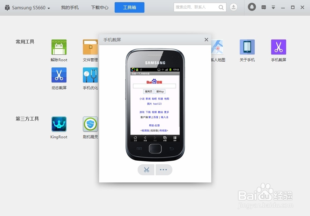 三星智能手机如何截屏