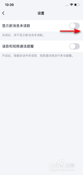 TIM怎么开启显示新消息未读数