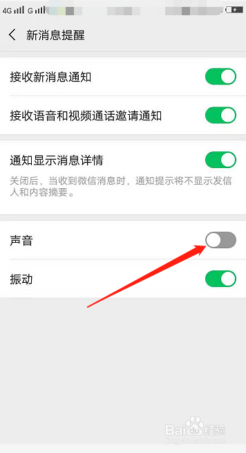 微信怎么关闭新消息提醒