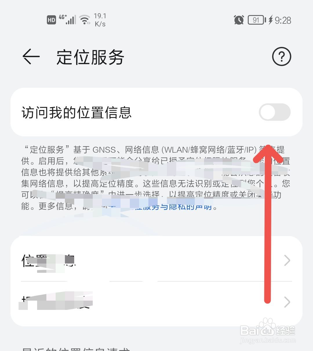 怎么关闭位置信息