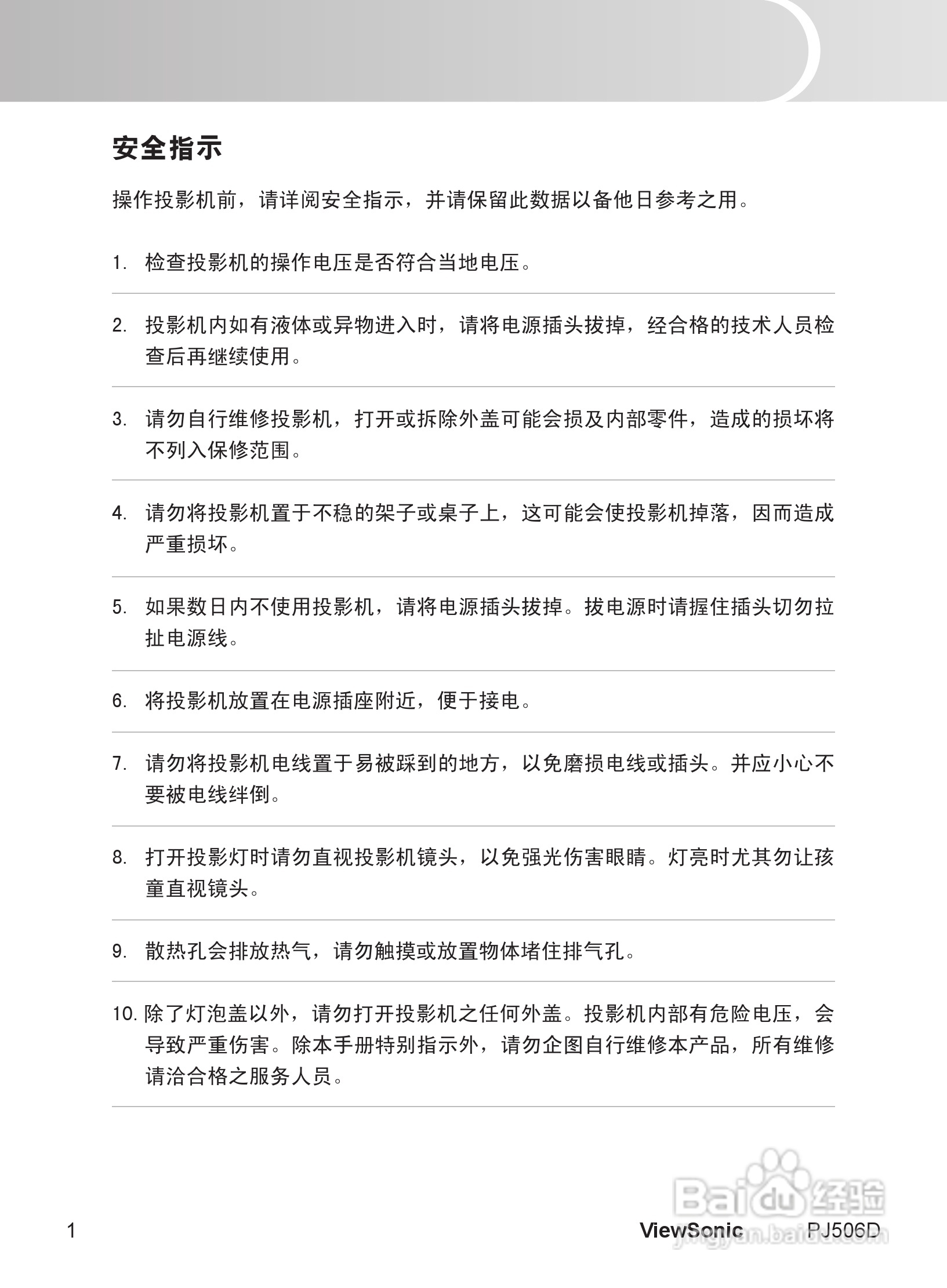 优派PJ506D投影机使用说明书:[1]