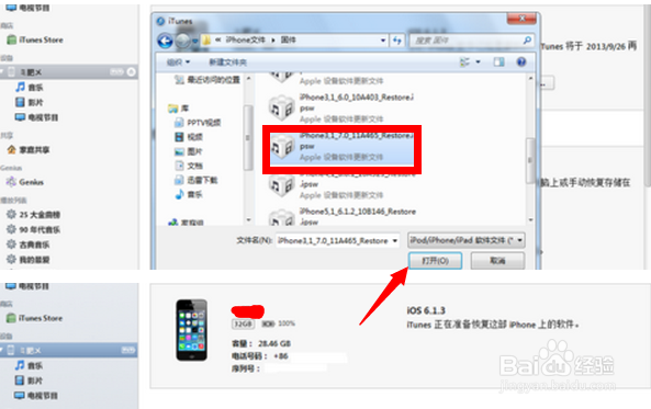 iOS8升级教程 iOS8最新固件下载地址分享