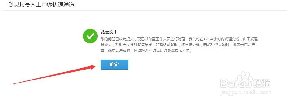 剑灵 违规行为处罚 解封方法