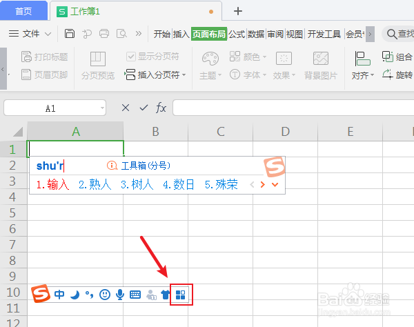 搜狗输入法怎么设置竖排候选项