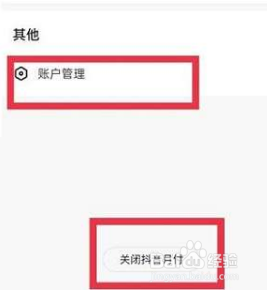 抖音怎么关闭月付