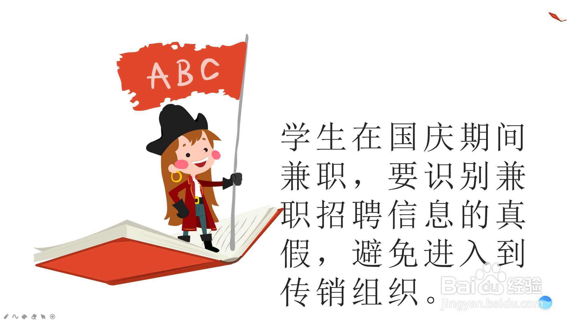 学生国庆期间安全注意事项