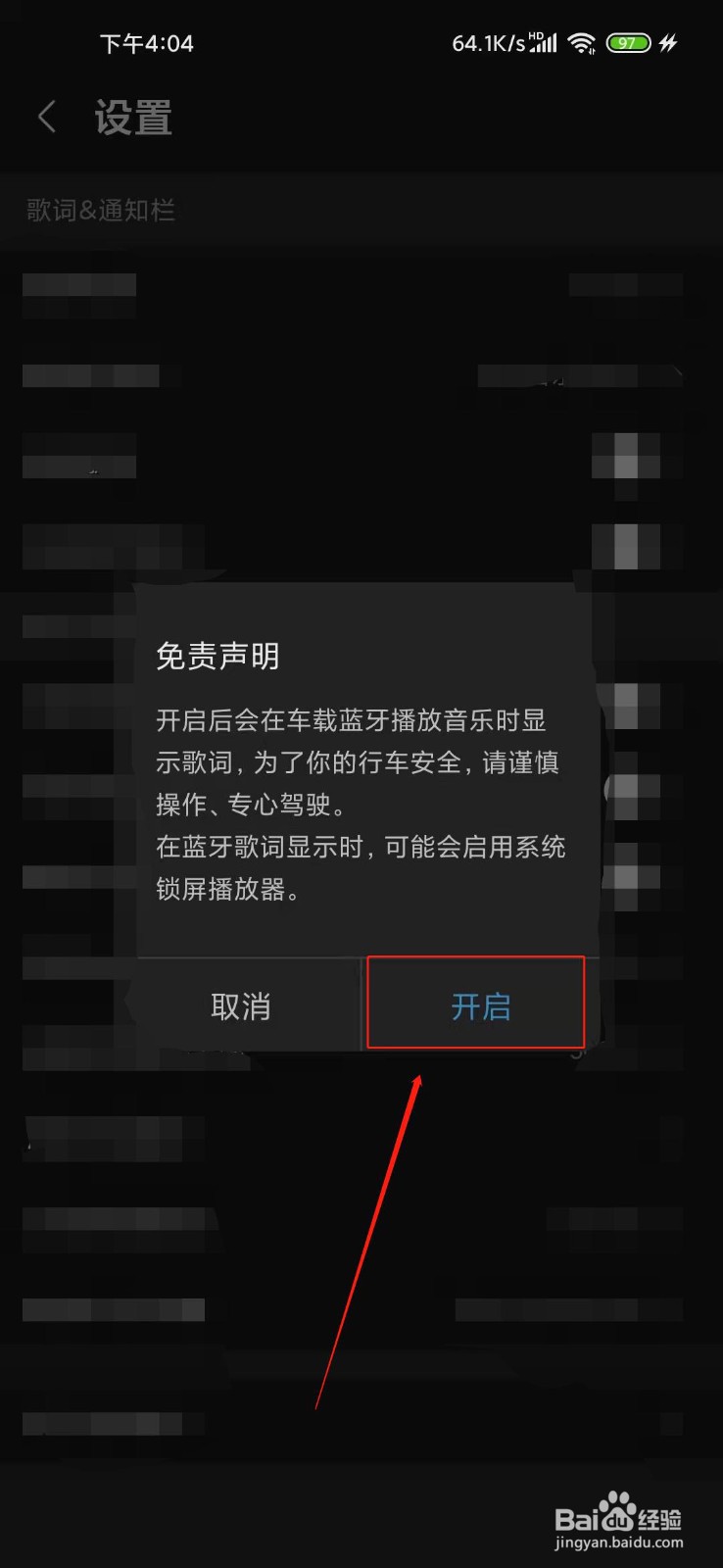 咪咕音乐如何开启车载蓝牙歌词