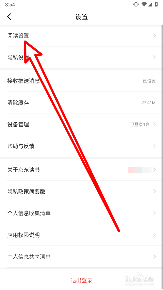 京东读书关闭同步阅读进步