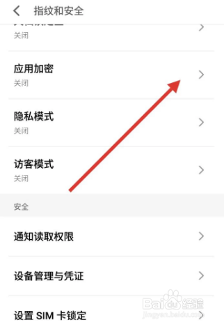 手机怎么给应用程序设置密码