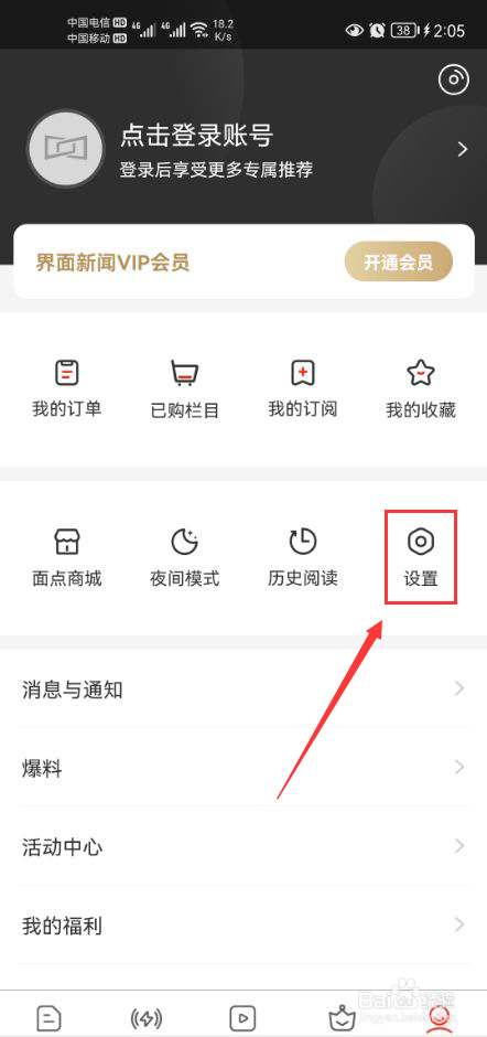界面新闻怎么打开无图浏览模式功能