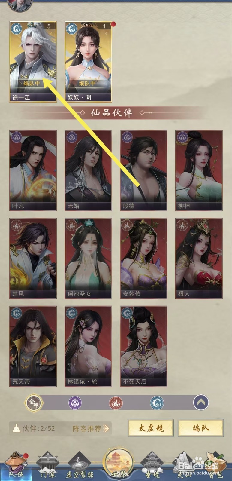 辰东群侠传如何查看徐一江的【对荒灵增伤】