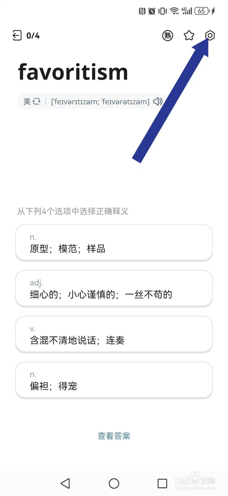 【疯狂背单词】怎么设置我的例句无图