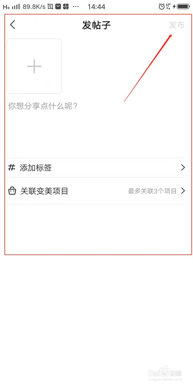 更美APP怎么发帖子