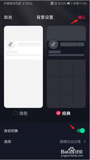 抖音自动切换背景功能怎么开启