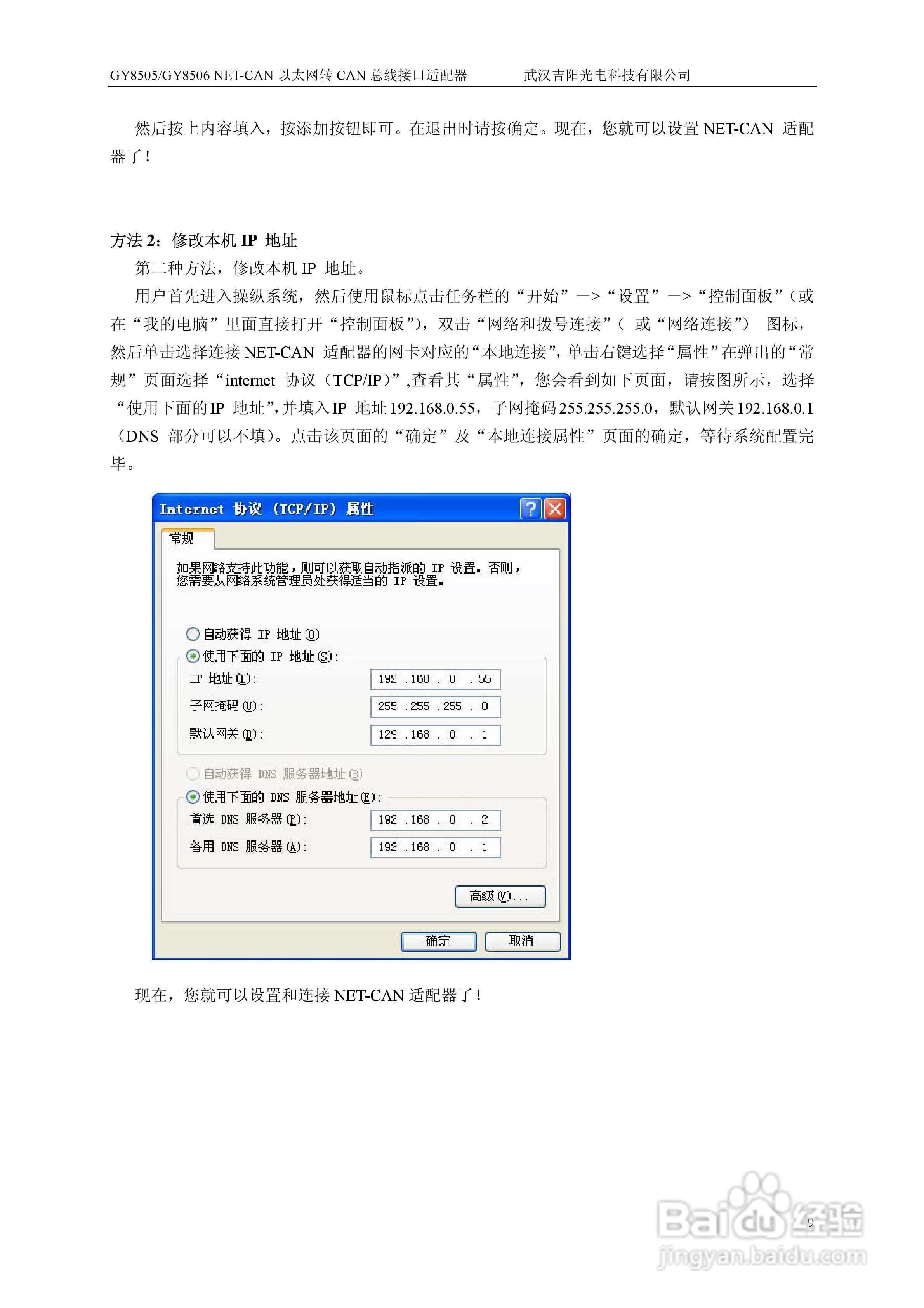吉阳光电GY8505 以太网转总线接口适配器用户使用说明:[1]