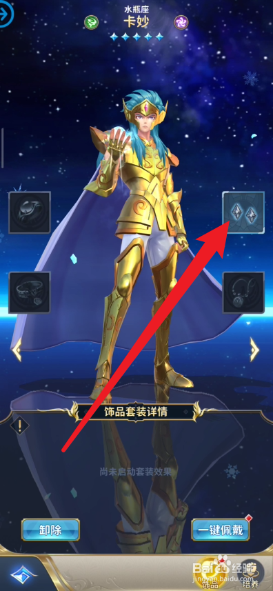 圣斗士星矢如何进行饰品强化