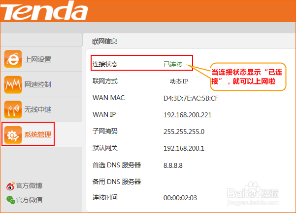 腾达(Tenda)如何设置无线信号放大（超易界面）