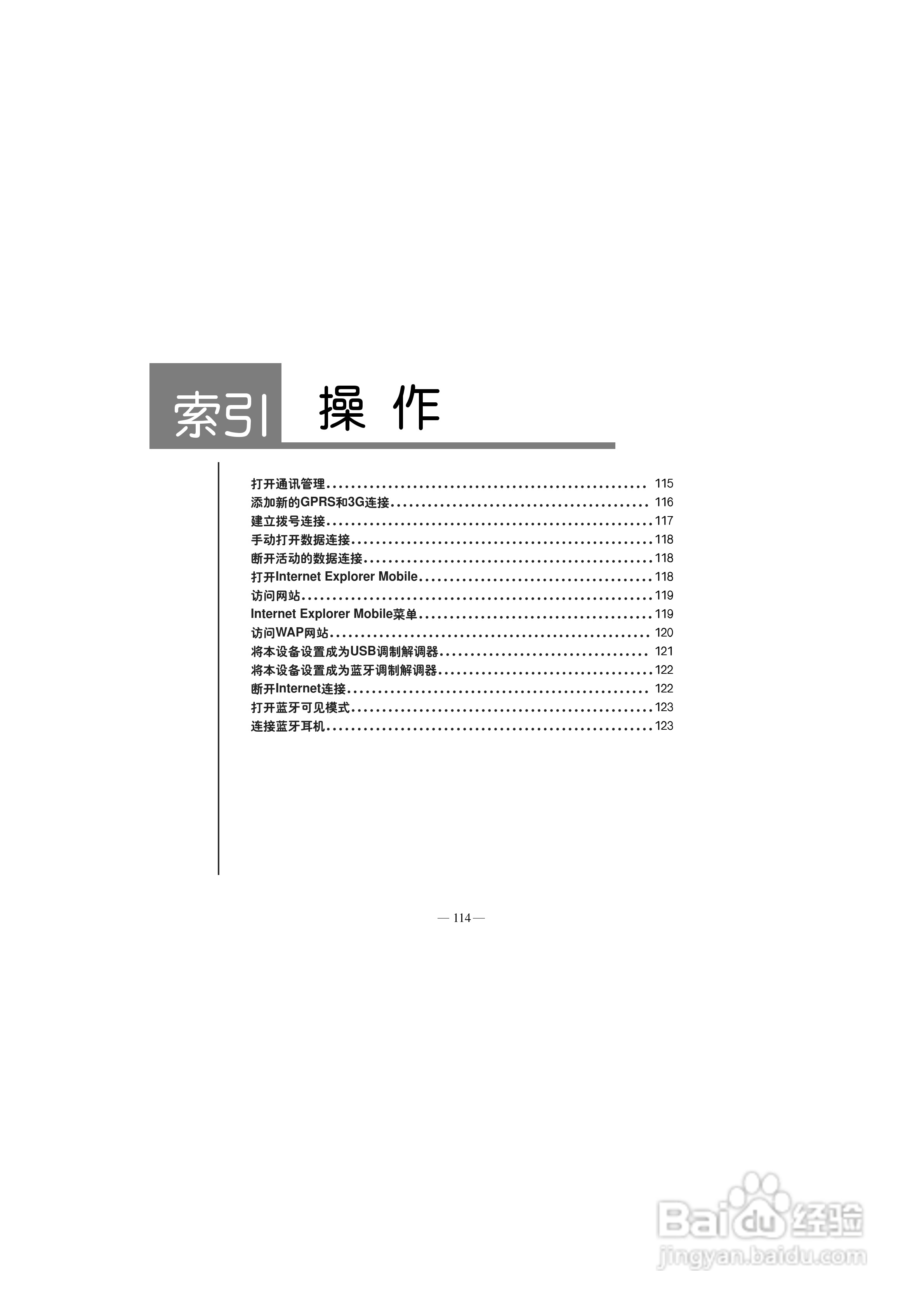 多普达S700手机使用说明书:[13]