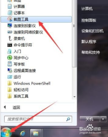 win7怎么截图