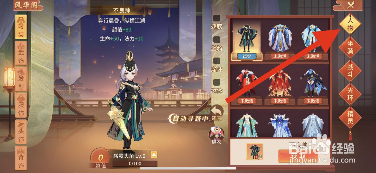 梦想桃源如何查看时装万夫莫敌