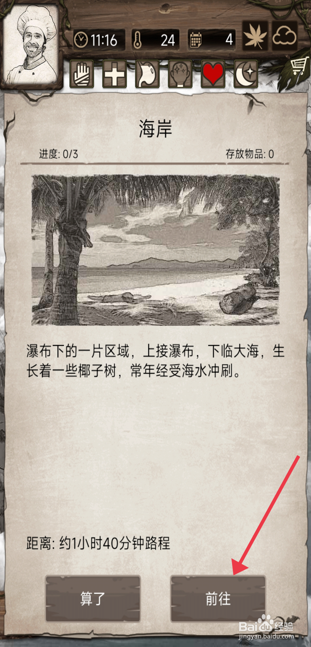 荒岛日记孤岛如何【在海岸采集】