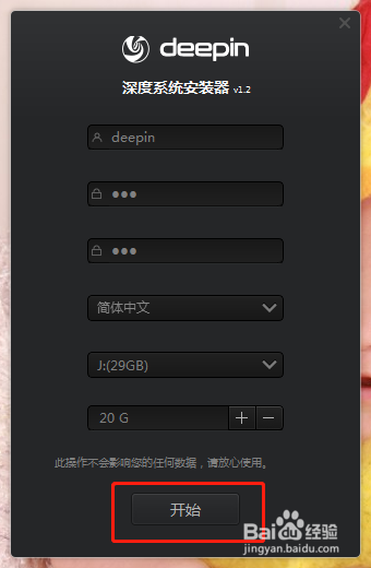 windows系统下安装深度系统deepin教程无启动盘