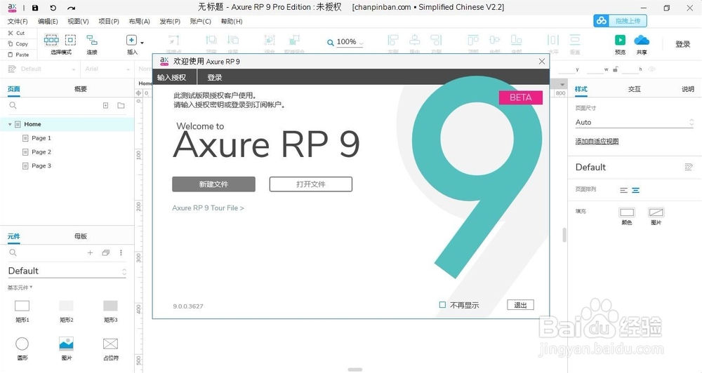 Axure RP 9软件下载安装教程