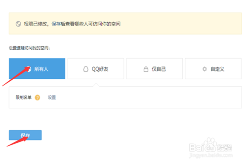 如何给QQ空间上锁