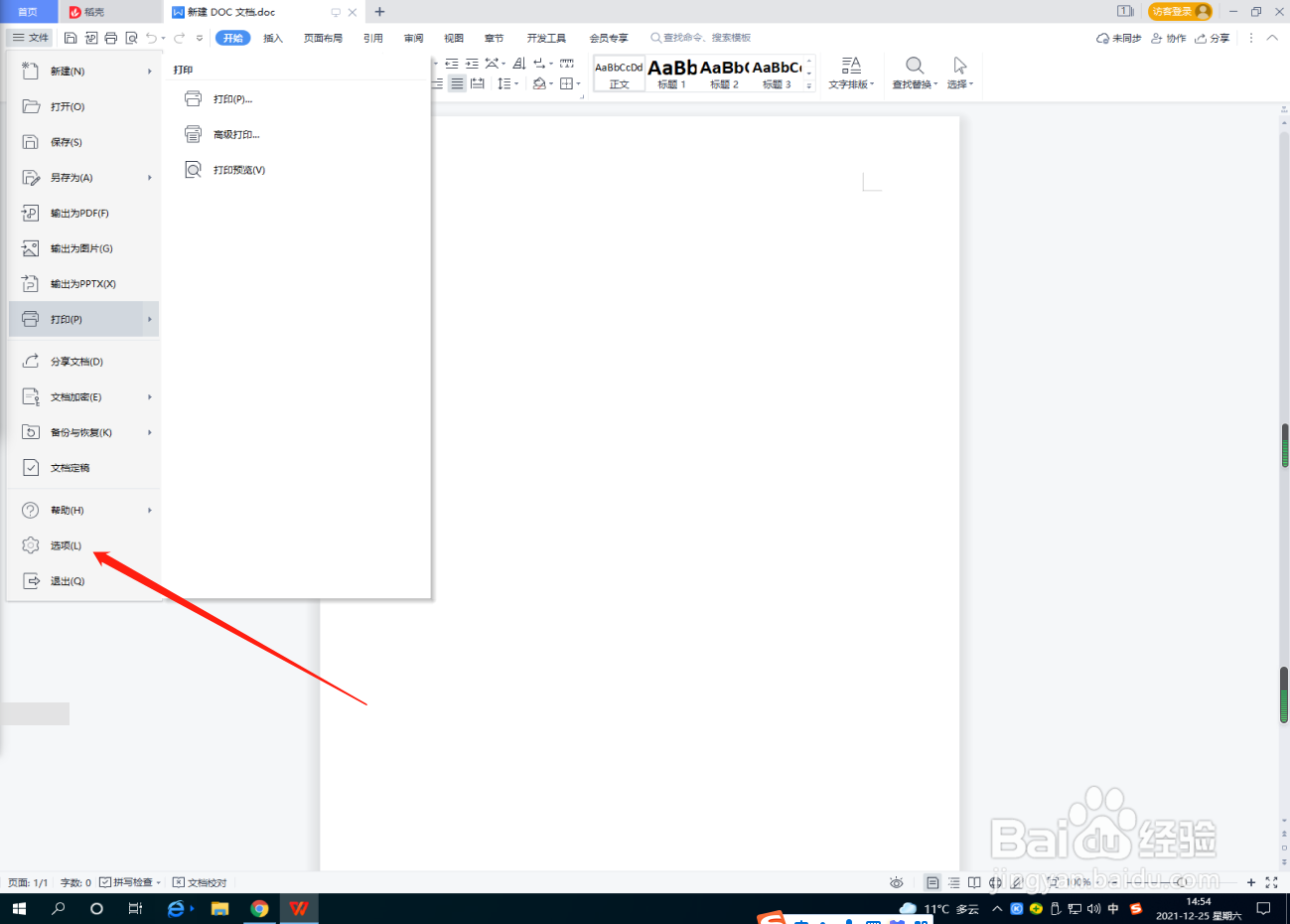 Word文档怎么取消键入内容替换所选文字？