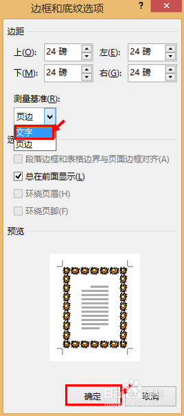 怎么给word加花边框