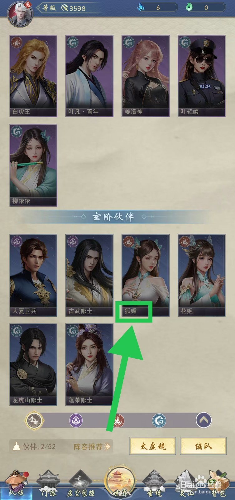 辰东群侠传如何查看狐媚的传记