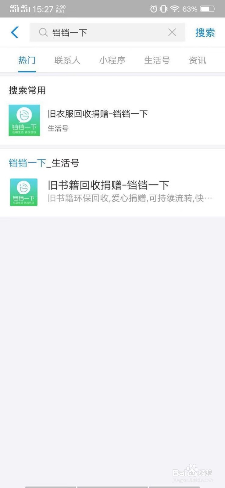 旧衣服如何通过支付宝捐赠回收