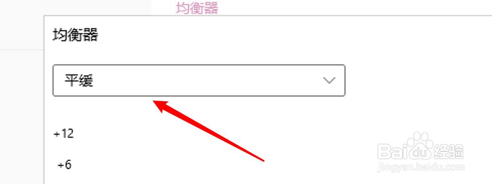 win10 音乐怎么设置为电视式的均衡器