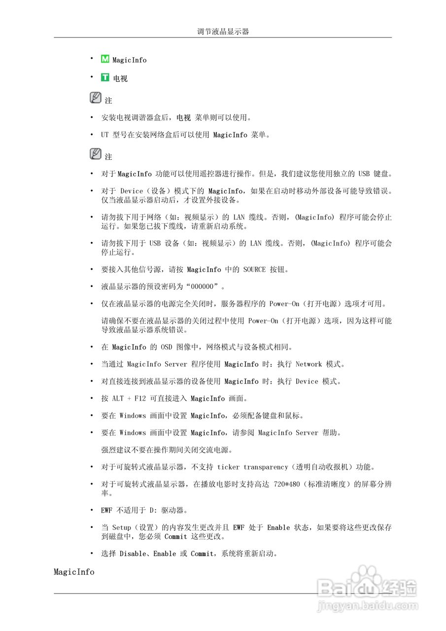三星460UTn液晶显示器使用说明书:[10]