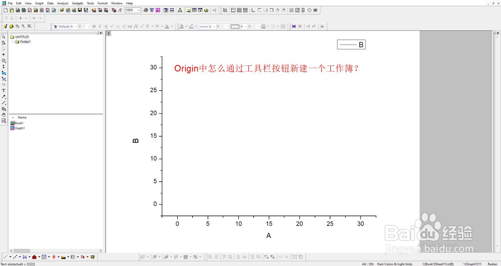 Origin中怎么通过工具栏按钮新建一个工作簿