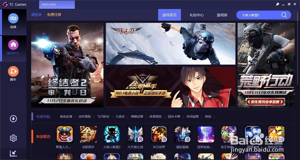 教你怎么用TC Games电脑玩手游？手游PC版教程