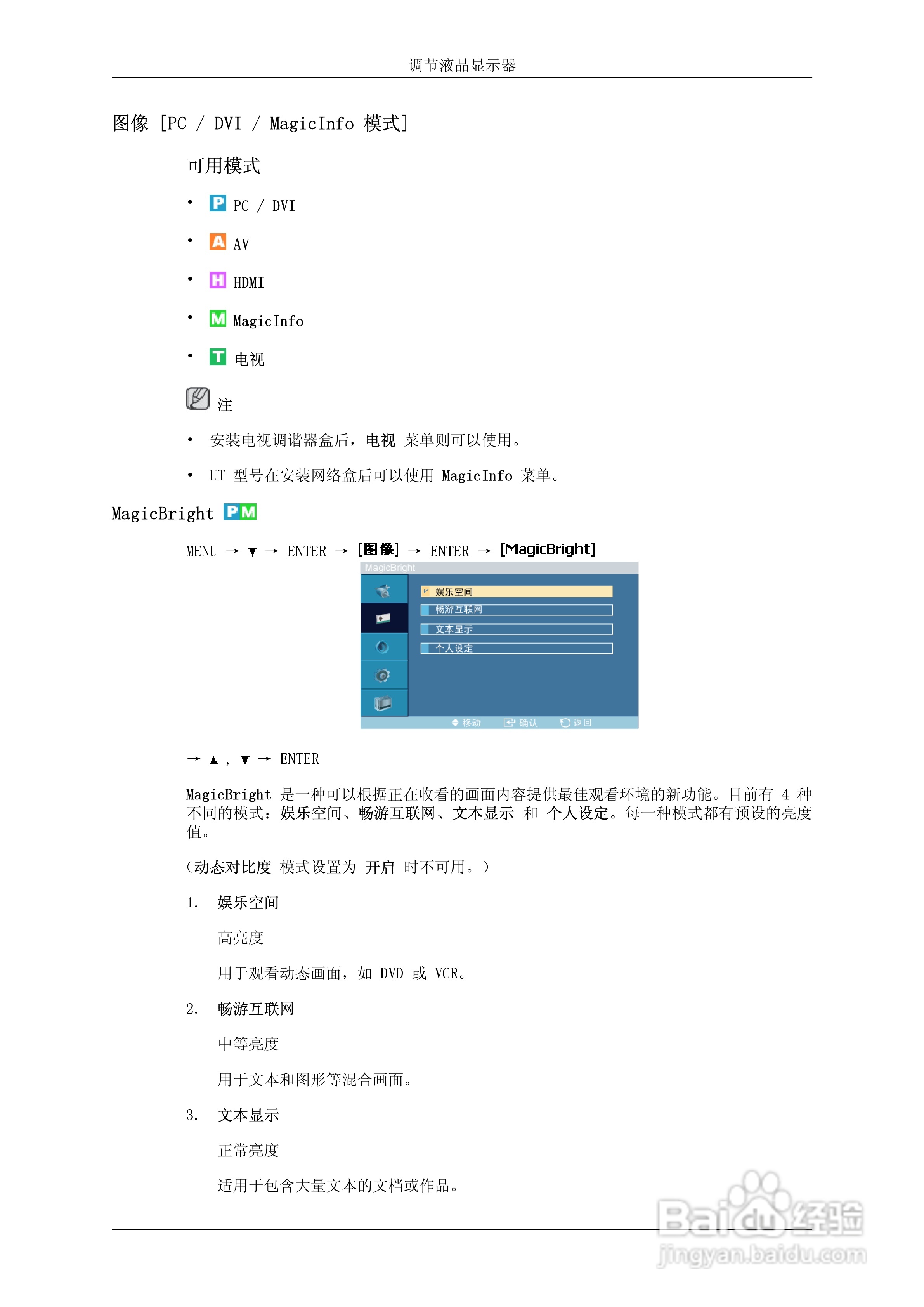 三星460UT液晶显示器使用说明书:[7]
