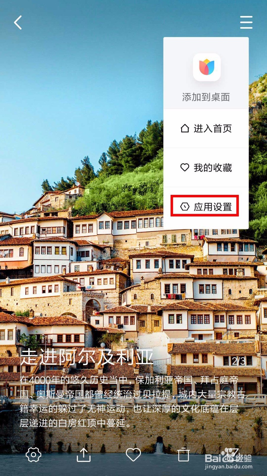 小米手机怎么关闭锁屏画报