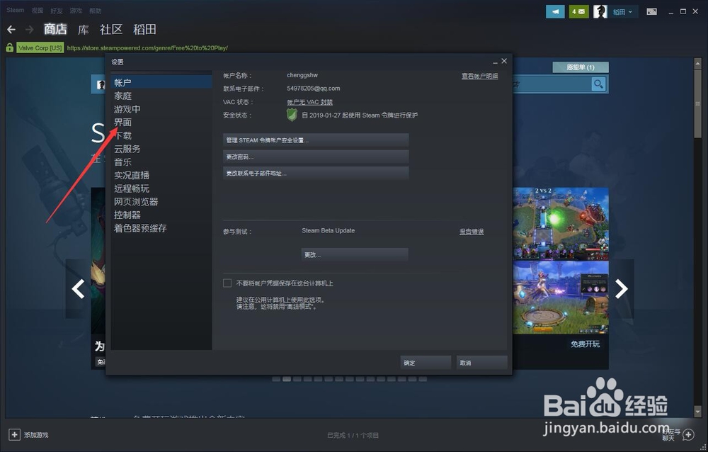 怎么设置steam的显示语言