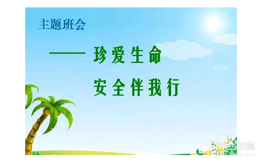 国庆放假前,怎样对学生进行安全教育