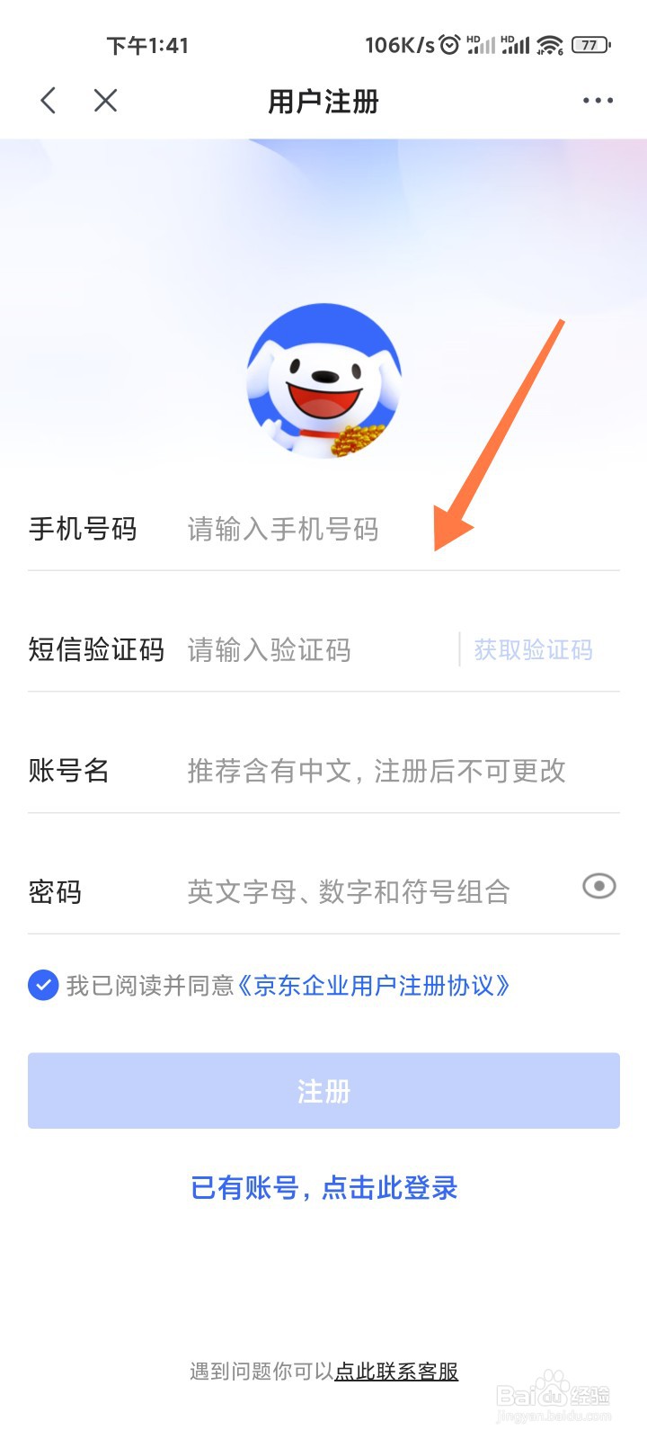 京喜特价怎么申请开店